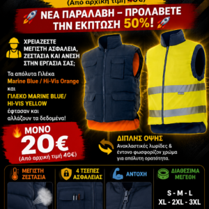 ΓΙΛΕΚΟ MARINE BLUE/HI-VIS YELLOW