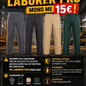 LABORER PRO Εργατικό Παντελόνι Cargo με YKK Φερμουάρ – Ανθεκτικό 245gr