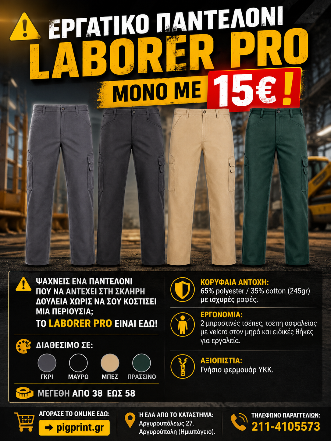 LABORER PRO Εργατικό Παντελόνι Cargo με YKK Φερμουάρ – Ανθεκτικό 245gr