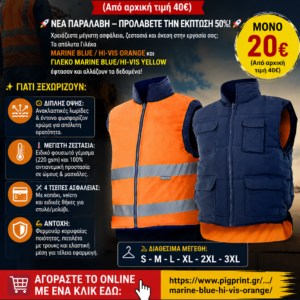 Γιλεκο MARINE BLUE/HI-VIS ORANGE