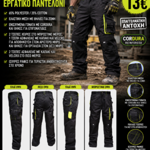 Εργατικό Παντελόνι PARK HQ με Ενισχυμένα Γόνατα Cordura & Θήκες Εργαλείων