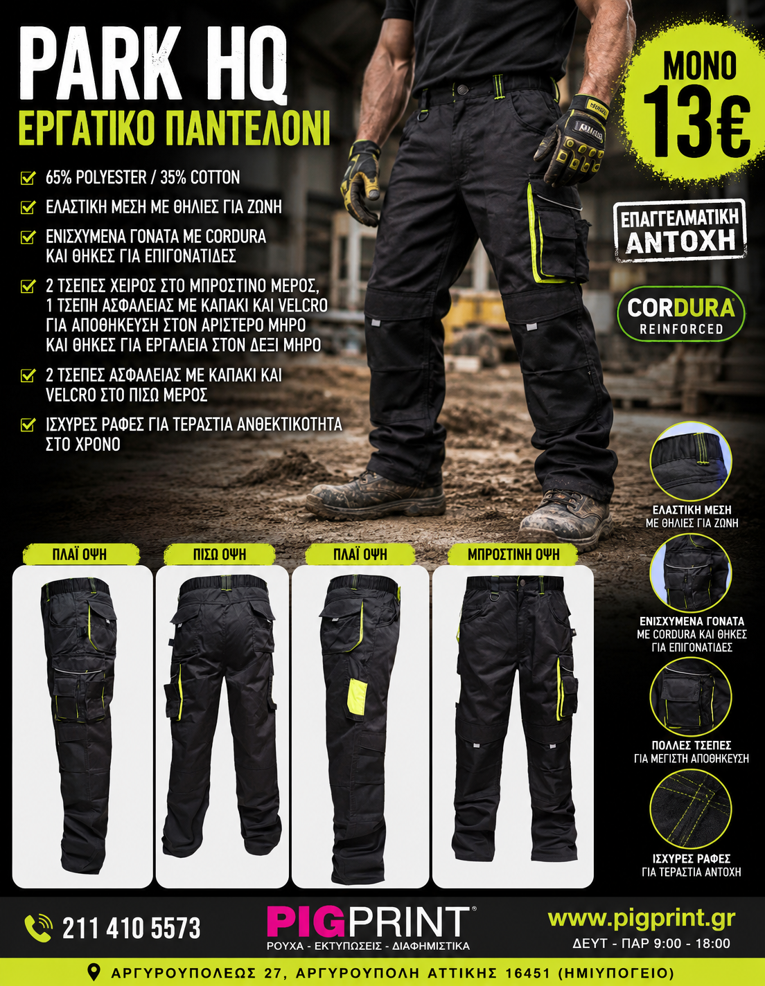 Εργατικό Παντελόνι PARK HQ με Ενισχυμένα Γόνατα Cordura & Θήκες Εργαλείων