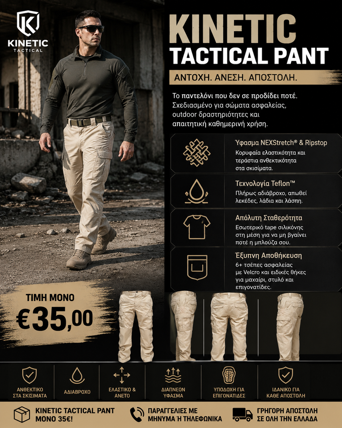 Kinetic Tactical Pant Μπεζ – Ripstop & Teflon Tactical Παντελόνι | Μόνο 35€