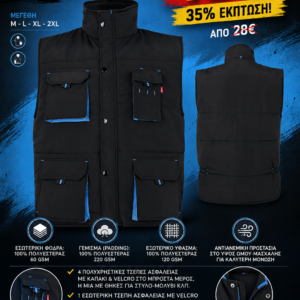 Γιλέκο Εργασίας BLACK/SKY BLUE με 4 Τσέπες & Αντιανεμική Προστασία