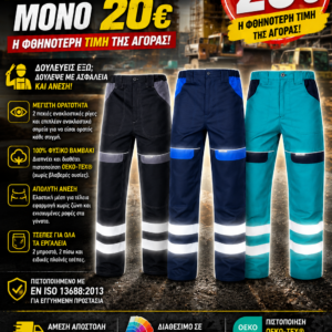 ARDO Reflective Stripes Παντελόνι Εργασίας 100% Βαμβακερό με Ανακλαστικές Ρίγες