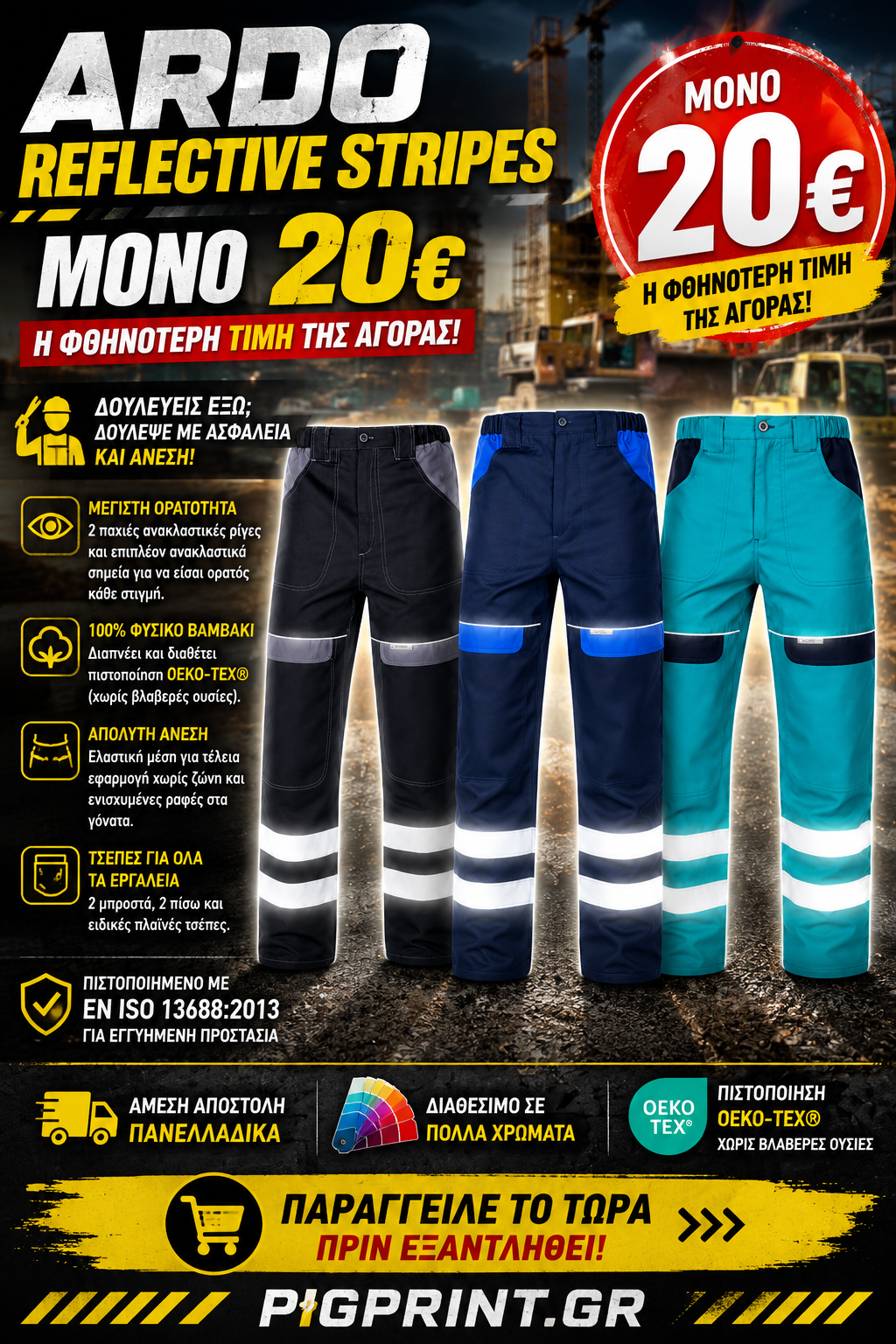 ARDO Reflective Stripes Παντελόνι Εργασίας 100% Βαμβακερό με Ανακλαστικές Ρίγες