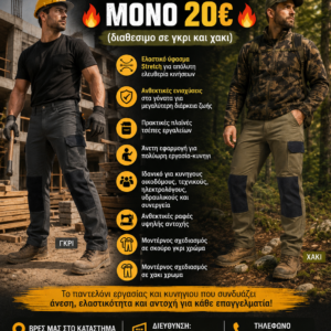 ES WORK Stretch Work Trouser Γκρι & Χακί – Ελαστικό Παντελόνι Εργασίας