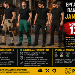 Εργατικό Παντελόνι JAMAWORK Ανθεκτικό με Θήκες Εργαλείων & Ενισχυμένα Γόνατα