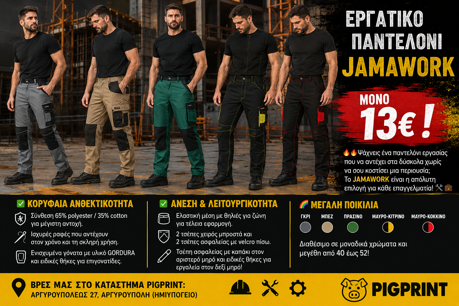 Εργατικό Παντελόνι JAMAWORK Ανθεκτικό με Θήκες Εργαλείων & Ενισχυμένα Γόνατα