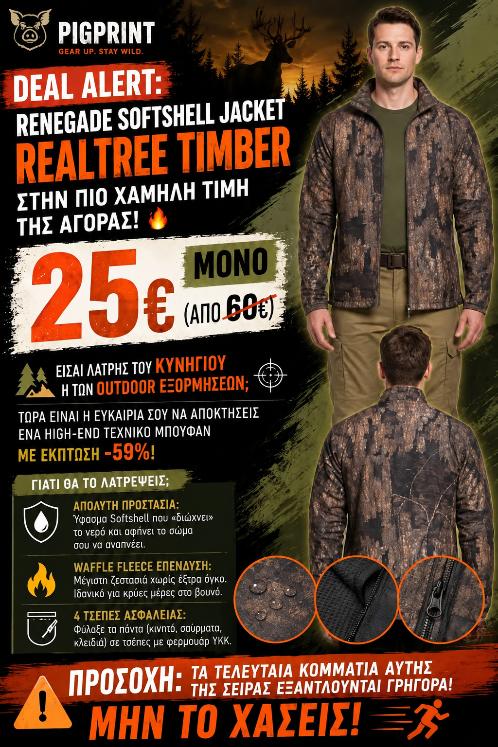 Renegade Softshell Jacket Realtree Timber κυνηγετικό