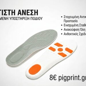 Ορθοπαιδικοι πατοι Μemory Foam Insole Silicone