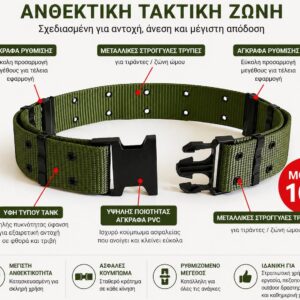 ULTRAKEY TACTICAL BELT (Μαυρη-Χακι)