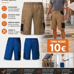 HARD SHORT βερμουδα εργασιας (Σε χρωμα μπεζ και μπλε)