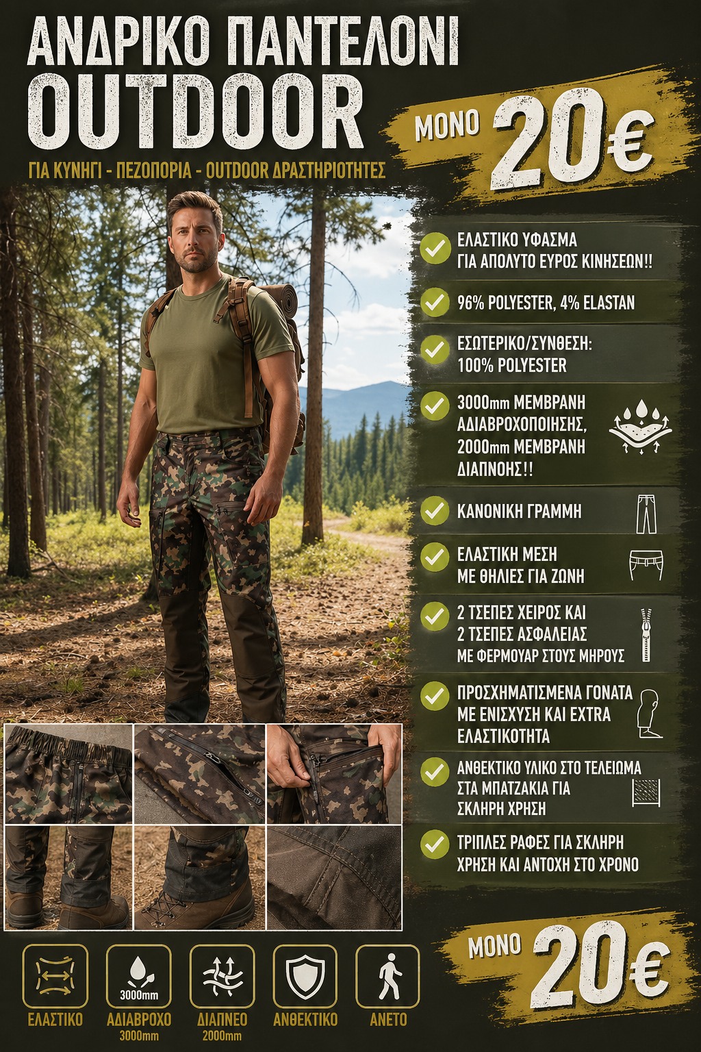 TOPTEX CAMOUFLAGE STRETCH