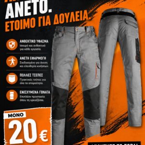 KAVIR Εργατικο παντελονι