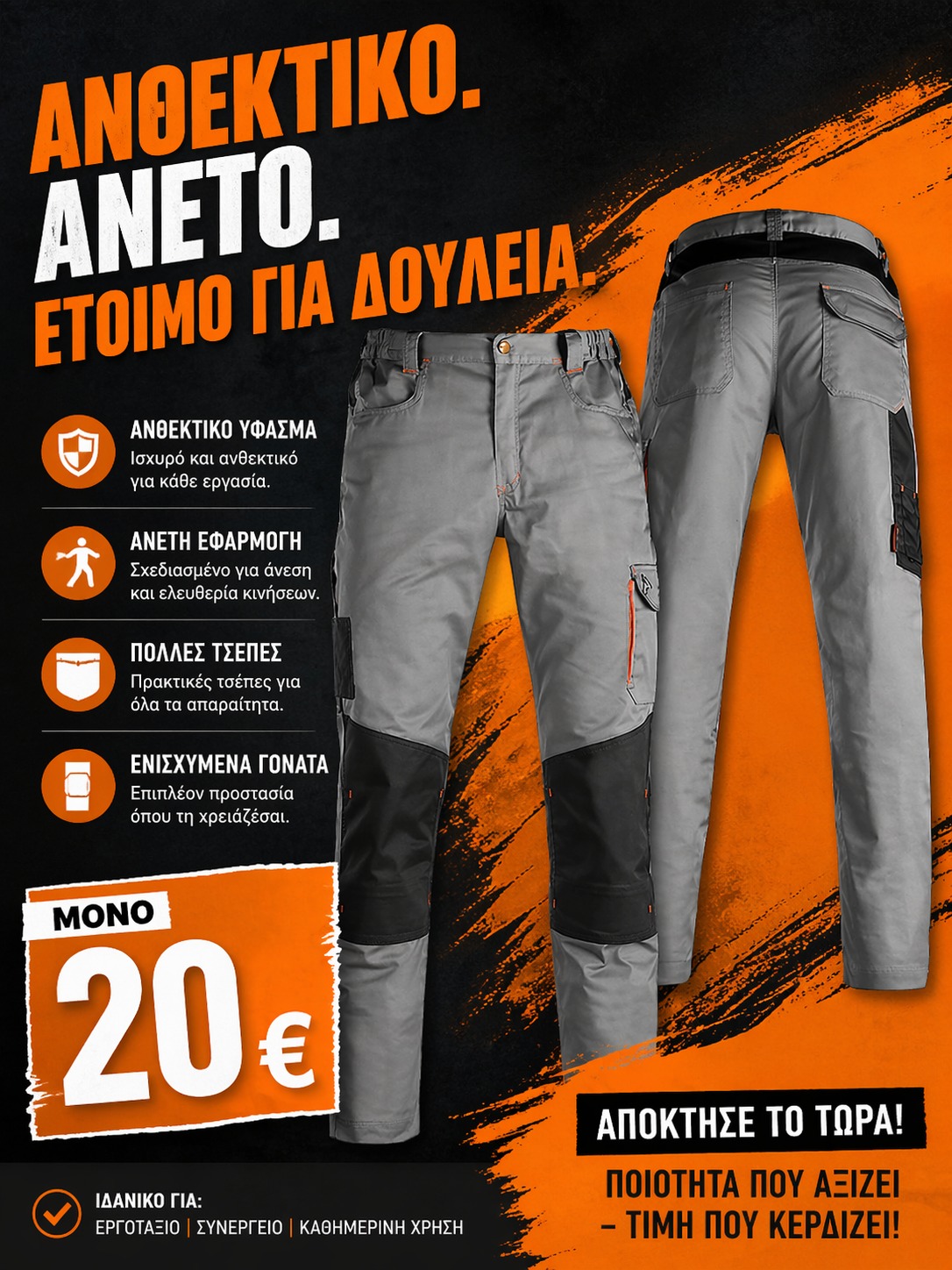 Εργατικό Παντελόνι KAVIR με Τριπλές Ραφές & Θήκες Εργαλείων – Μόνο 20€