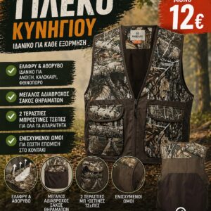 Κυνηγετικό γιλέκο mag1