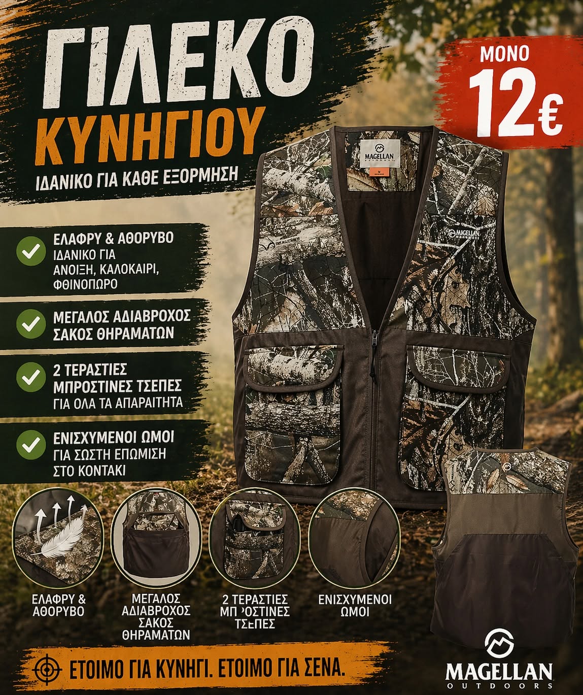 Κυνηγετικό γιλέκο mag1