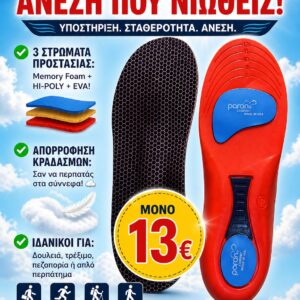Ορθοπαιδικοι πατοι Shock Αbsorption Ιnsole