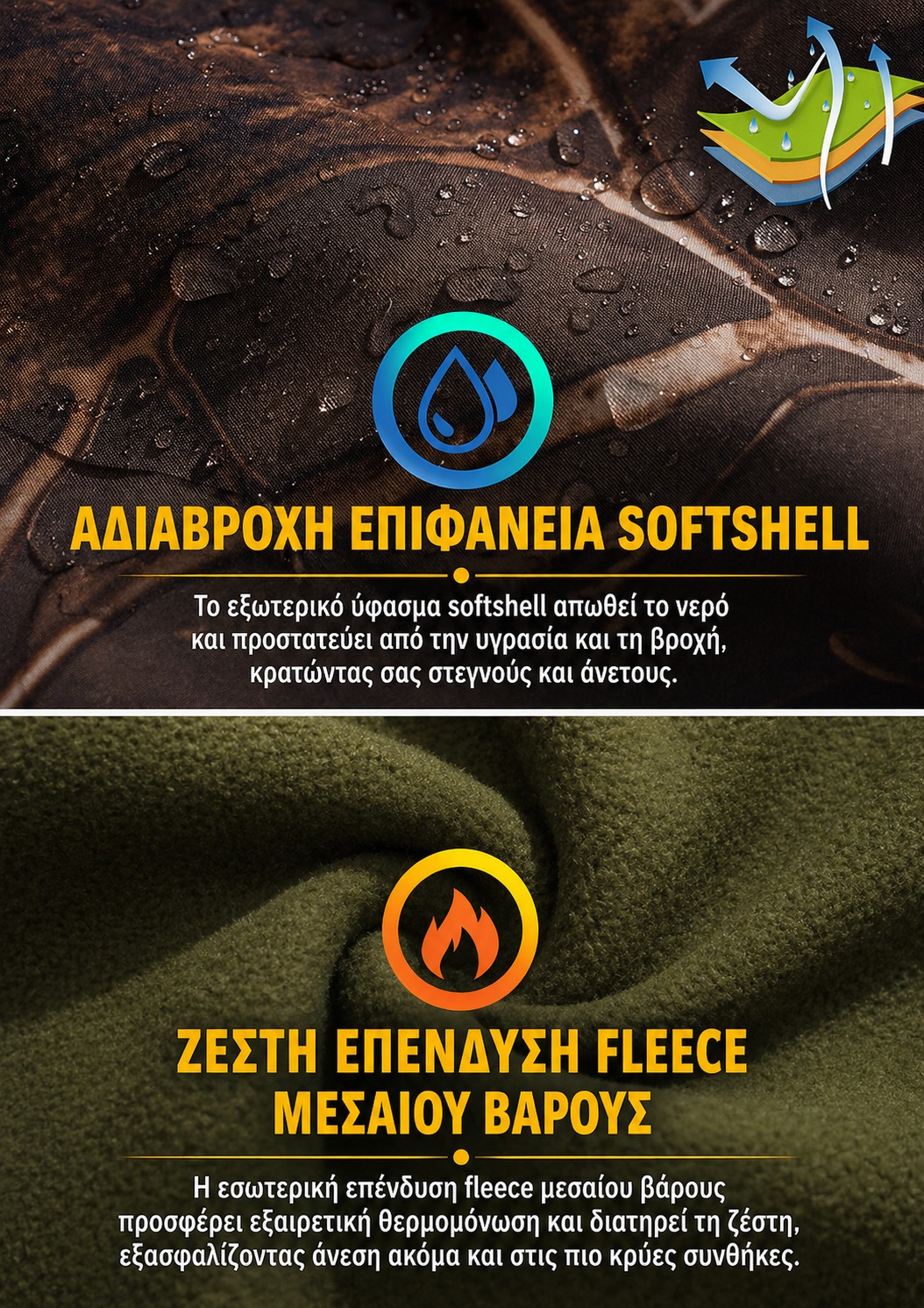 HUNTING LIGHTGEAR BROWN Softshell Αδιάβροχο Σετ Παραλλαγής Δάσους με Fleece Επένδυση - Image 7