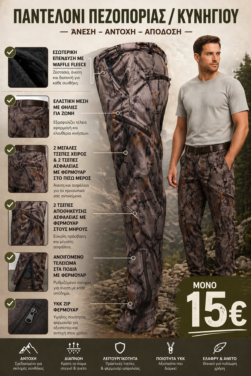 Nature Pant Κυνηγετικό Παντελόνι με Waffle Fleece Επένδυση – Μόνο 15€