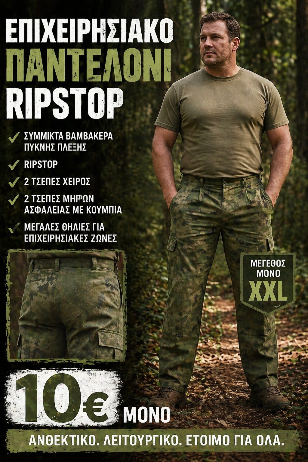 Tactical Pant βάλτου