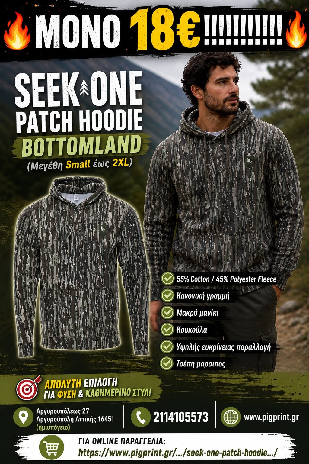 Seek One Patch Hoodie BOTTOMLAND (Μεγεθη Small εως 2XL)