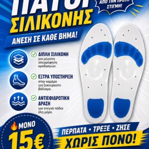 Ορθοπεδικοί πάτοι Silicone Foot Health Insole Orthopedic