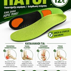 Ορθοπεδικός πάτος Arch X/O Leg Flat Foot Health Insole Orthopedic Insole Ease