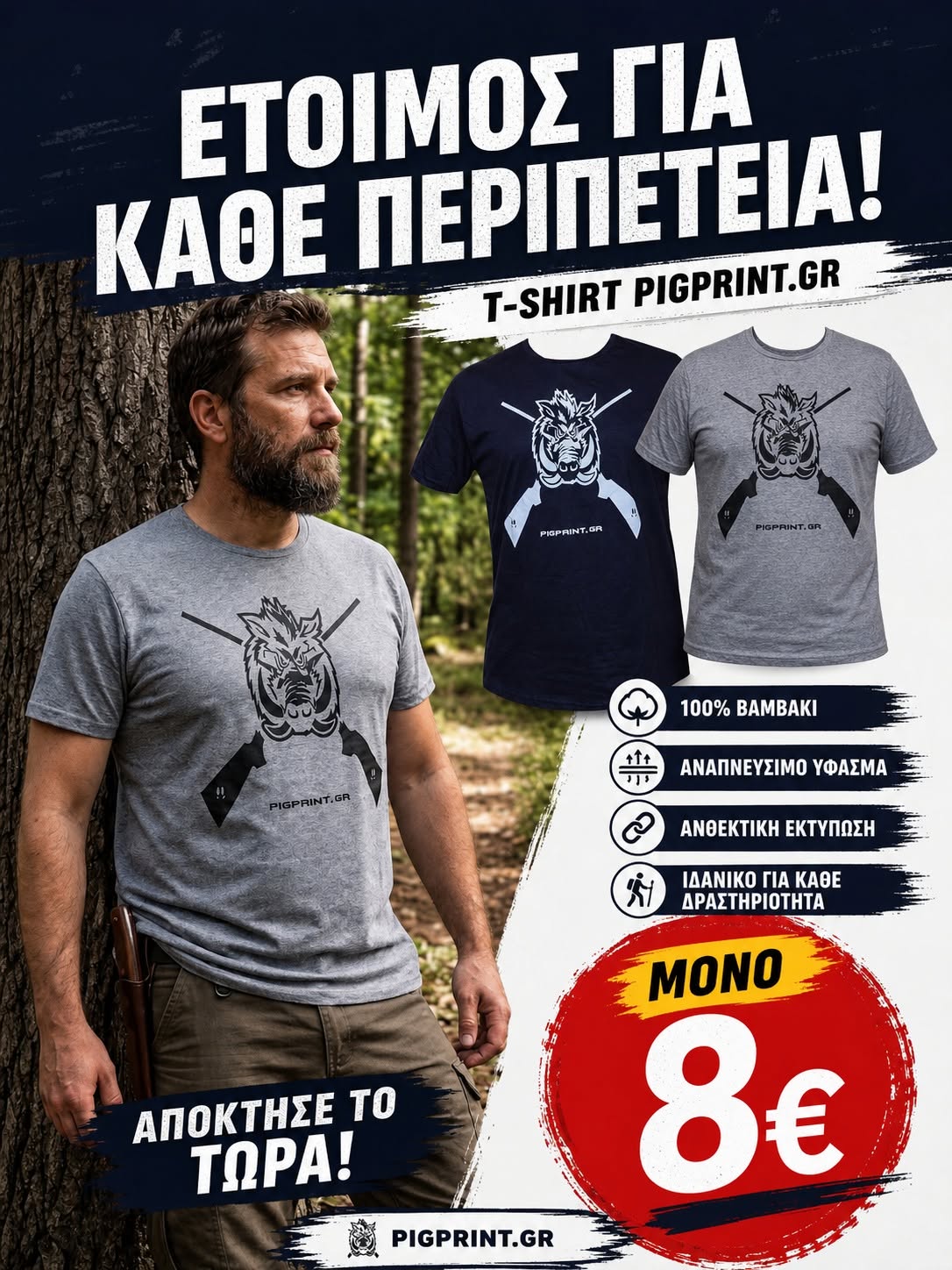 Τ-SHIRT PIGPRINT