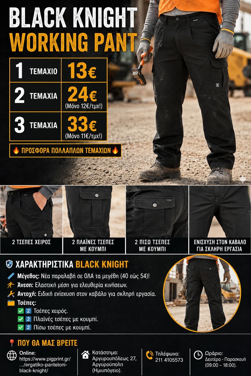 Εργατικό παντελόνι BLACK KNIGHT