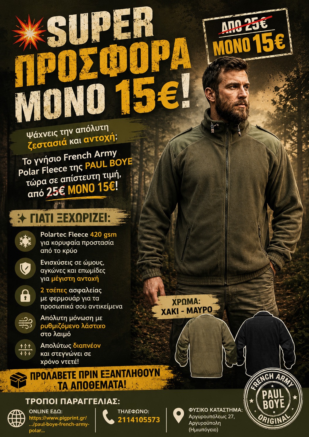PAUL BOYE French Army Polar Fleece (ΧΑΚΙ-ΜΑΥΡΟ)