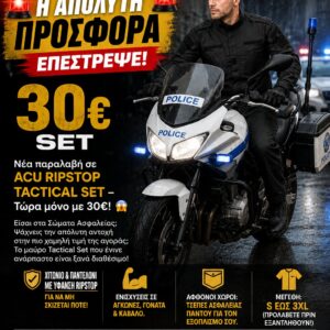 ACU RIPSTOP TACTICAL SET για σωματα ασφαλειας (MAYΡΟ χρωμα)