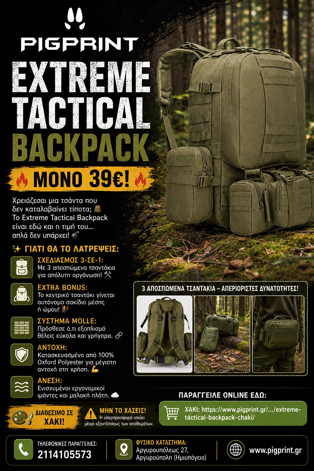 EXTREME TACTICAL BACKPACK ΧΑΚΙ