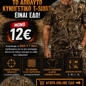 MAX-5 T-SHIRT