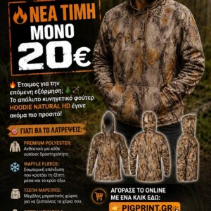 HOODIE NATURAL HD Κυνηγετικό Φούτερ με Waffle Fleece Επένδυση