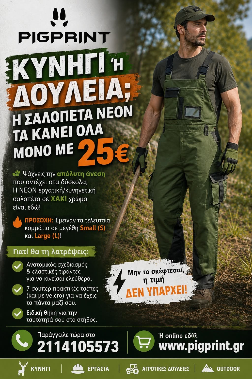 ΝEOΝ εργατικη/κυνηγετικη σαλοπετα ΧΑΚΙ