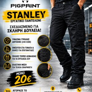 STANLEY ΝΕΟ εργατικο παντελονι (Σε μαυρο χρωμα)