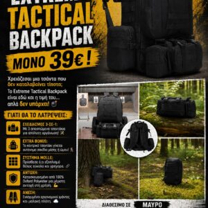 EXTREME TACTICAL BACKPACK ΜΑΥΡΟ