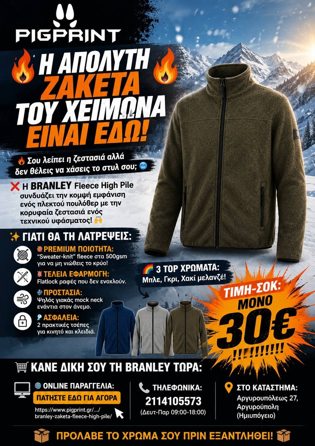 BRANLEY ζακετα fleece high pile
