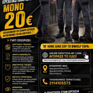 BWOLF Εργατικο παντελονι