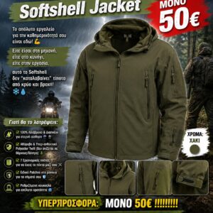 Softshell Jacket Χακί