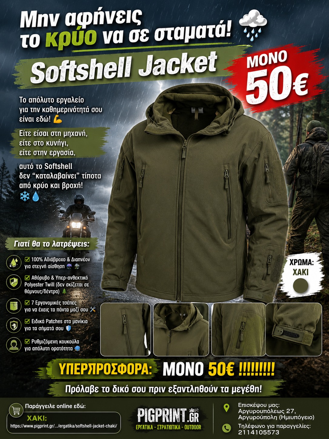 Softshell Jacket Χακί