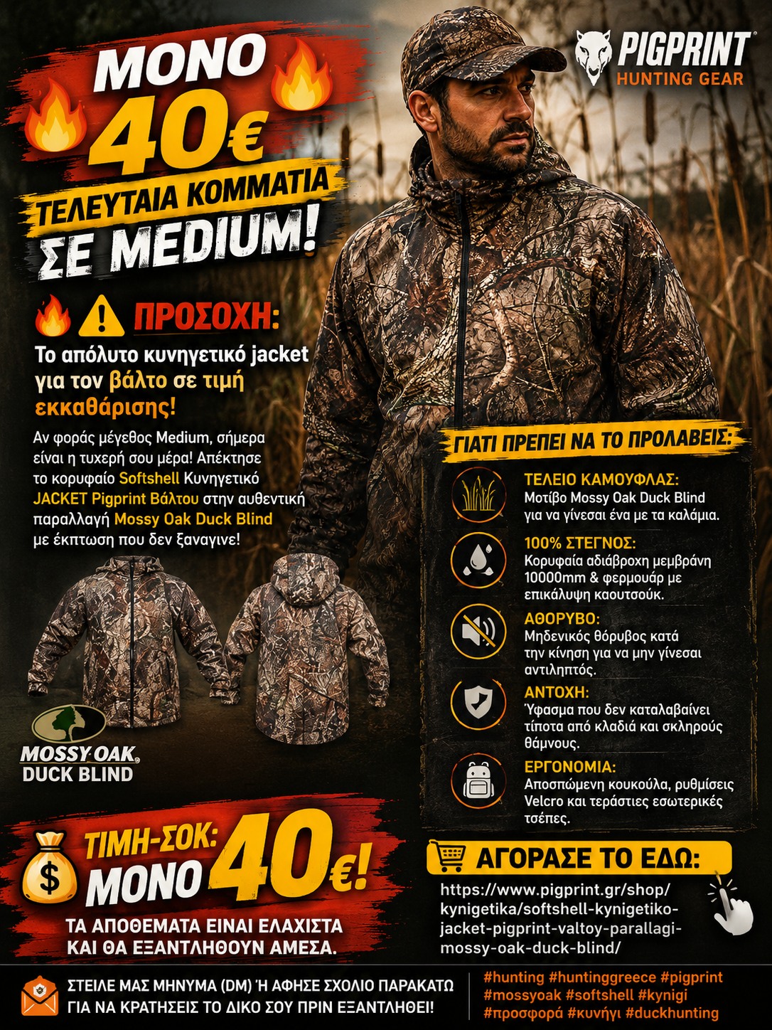Softshell Κυνηγετικό JACKET Pigprint Βαλτου (Παραλλαγη Mossy Oak Duck Blind)