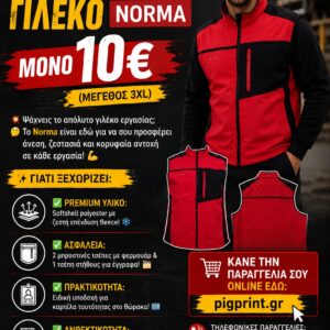 SOFTSHELL ΓΙΛΕΚΟ NORMA