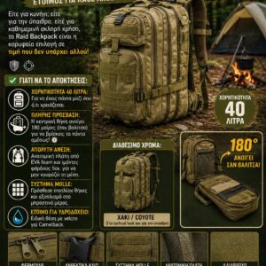RAID BACKPACK ΧΑΚΙ