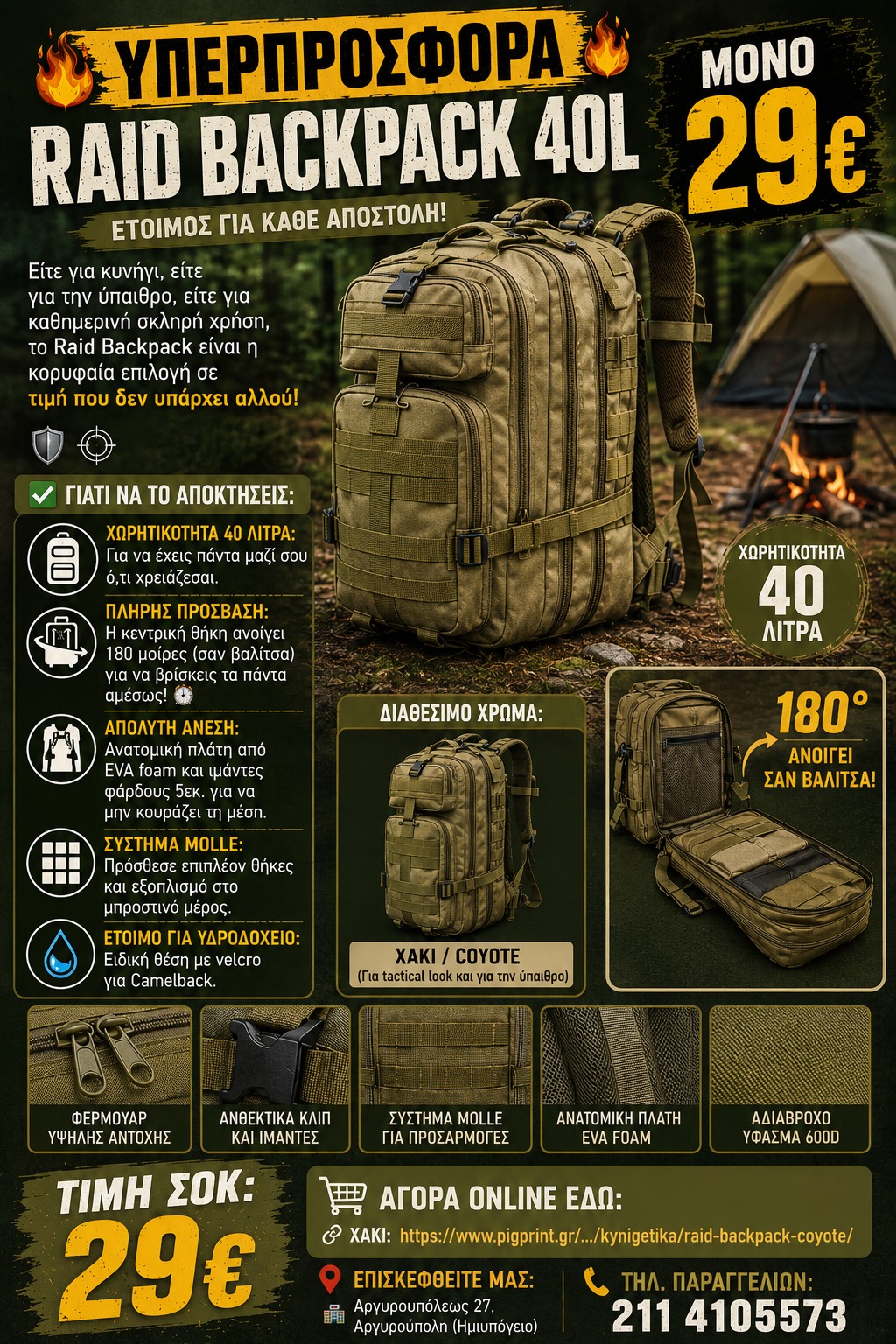 RAID BACKPACK ΧΑΚΙ