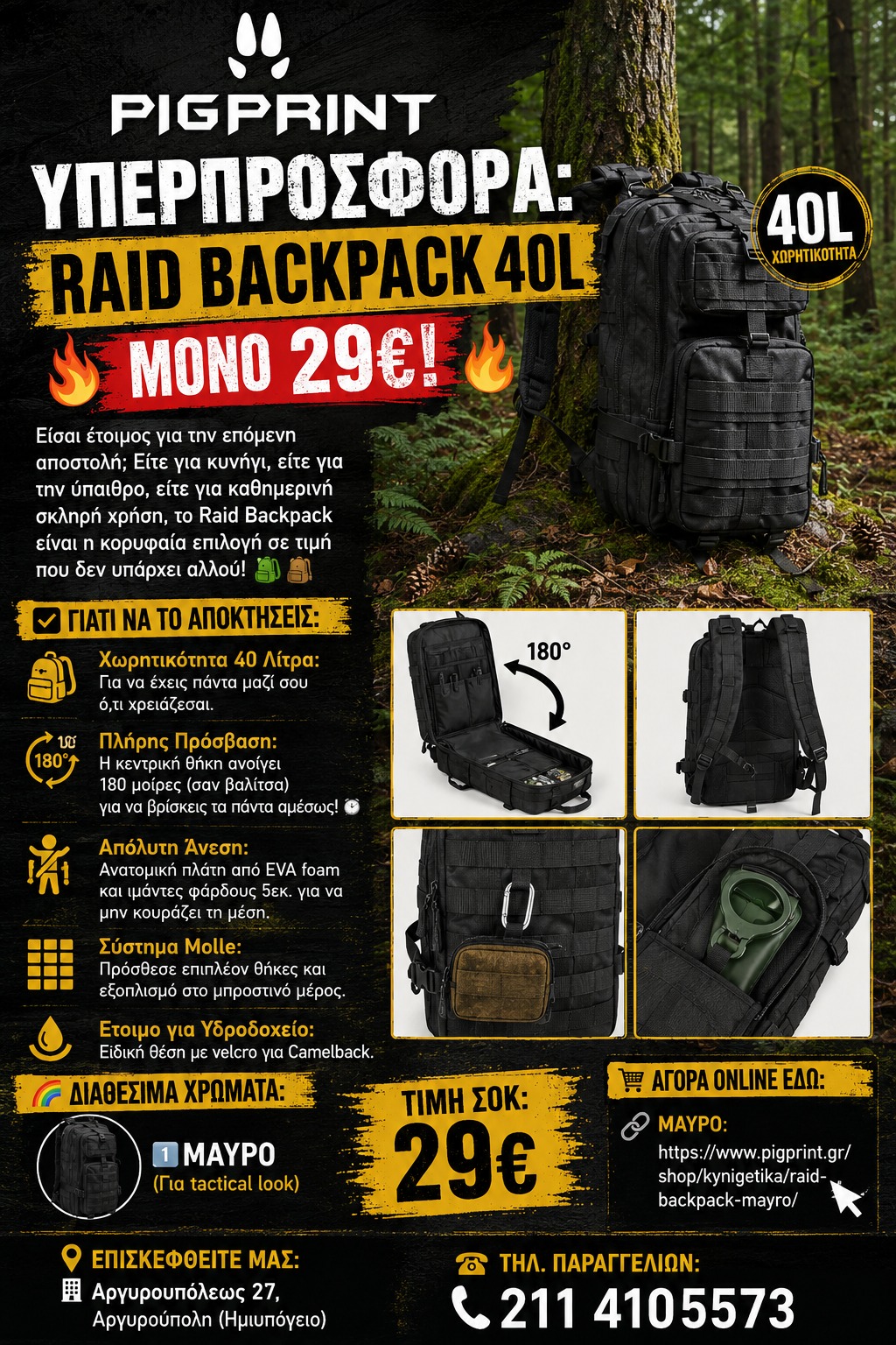 RAID BACKPACK ΜΑΥΡΟ