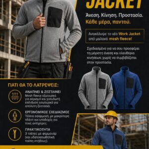 FLEXWORK Soft Mesh Fleece – Ζακέτα Εργασίας | 40€