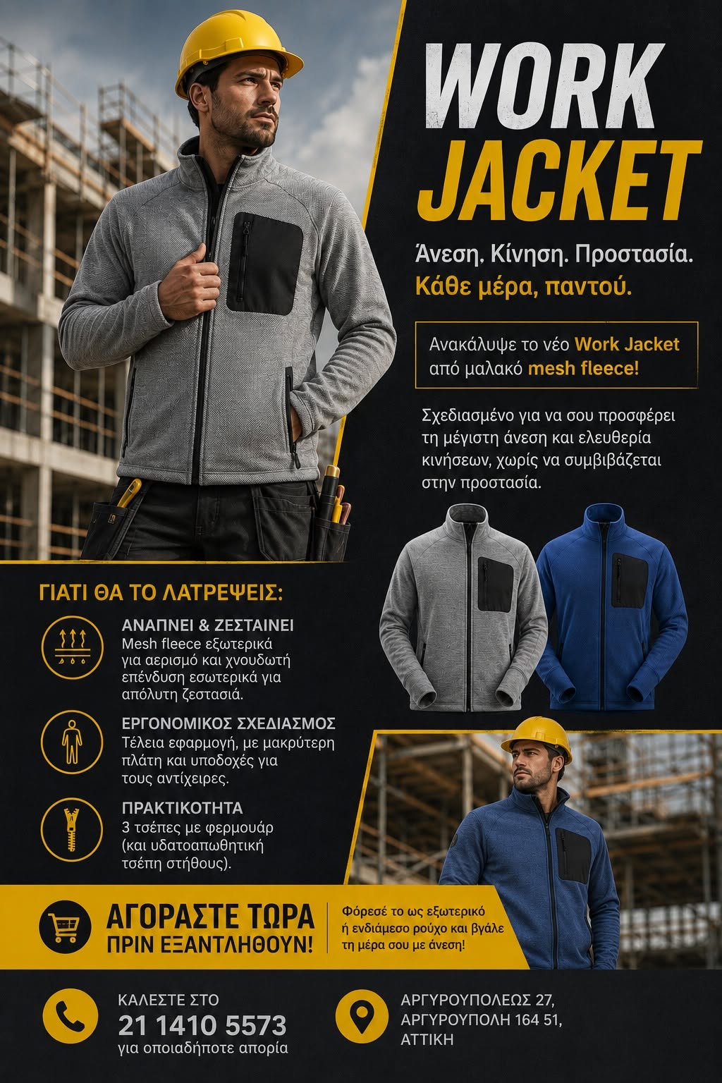 FLEXWORK Soft Mesh Fleece – Ζακέτα Εργασίας | 40€